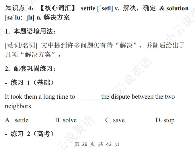 2025新高考I卷英语阅读理解D篇真题解析 | 命题逻辑拆解+解题技巧+考点精练(教师备课/考生自学通用) 第48张