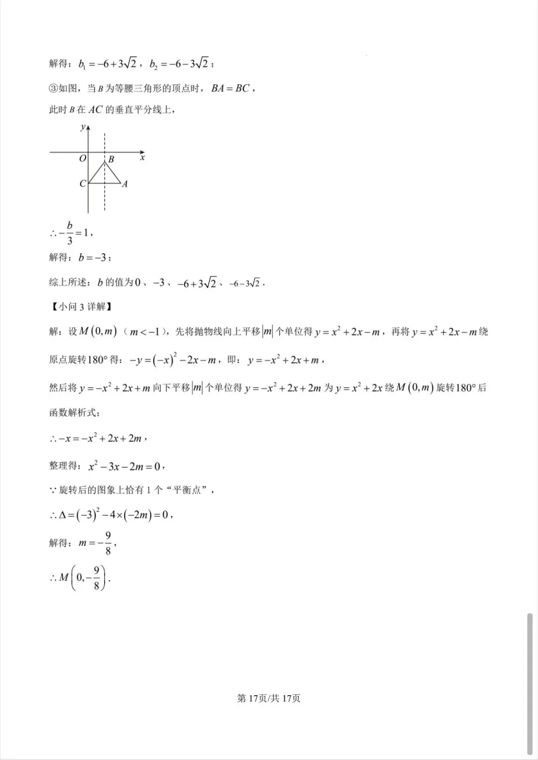2026年兰州市中考一诊数学预测试卷 第18张