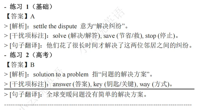 2025新高考I卷英语阅读理解D篇真题解析 | 命题逻辑拆解+解题技巧+考点精练(教师备课/考生自学通用) 第50张