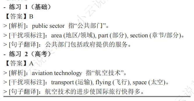 2025新高考I卷英语阅读理解D篇真题解析 | 命题逻辑拆解+解题技巧+考点精练(教师备课/考生自学通用) 第53张