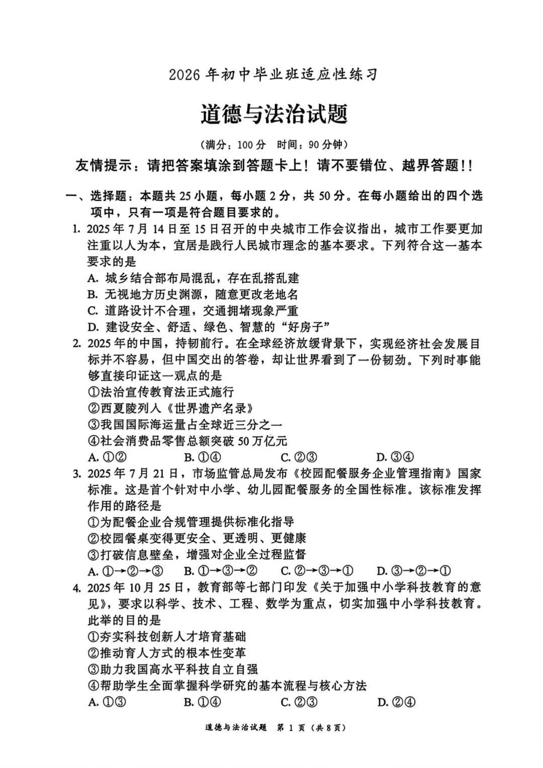 2026初三 漳州一检 政治适应性练习试卷及答案 第2张
