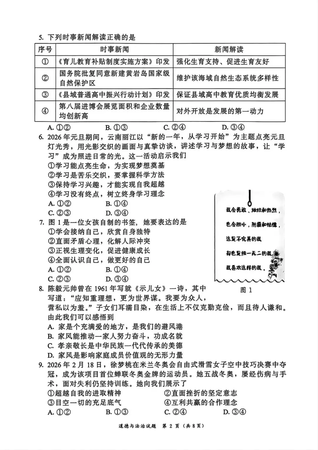 2026初三 漳州一检 政治适应性练习试卷及答案 第3张