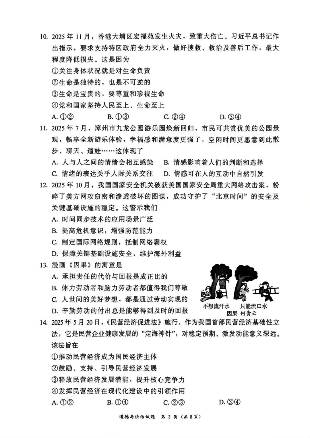 2026初三 漳州一检 政治适应性练习试卷及答案 第4张