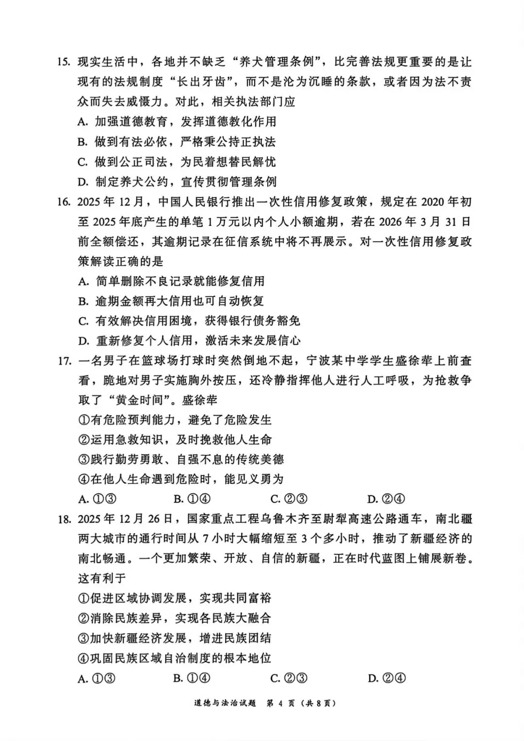 2026初三 漳州一检 政治适应性练习试卷及答案 第5张