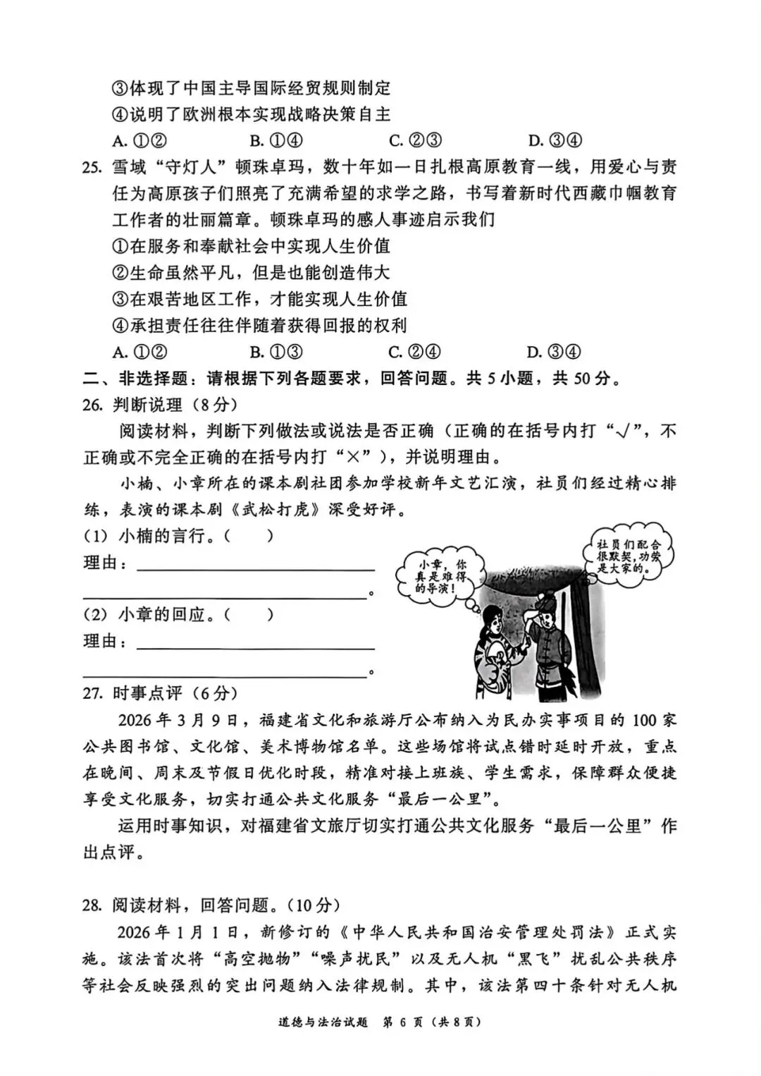 2026初三 漳州一检 政治适应性练习试卷及答案 第7张