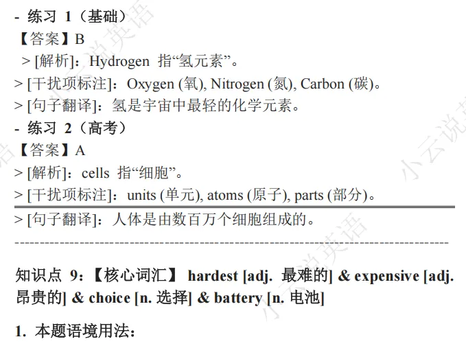 2025新高考I卷英语阅读理解D篇真题解析 | 命题逻辑拆解+解题技巧+考点精练(教师备课/考生自学通用) 第62张