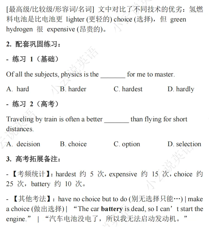 2025新高考I卷英语阅读理解D篇真题解析 | 命题逻辑拆解+解题技巧+考点精练(教师备课/考生自学通用) 第63张