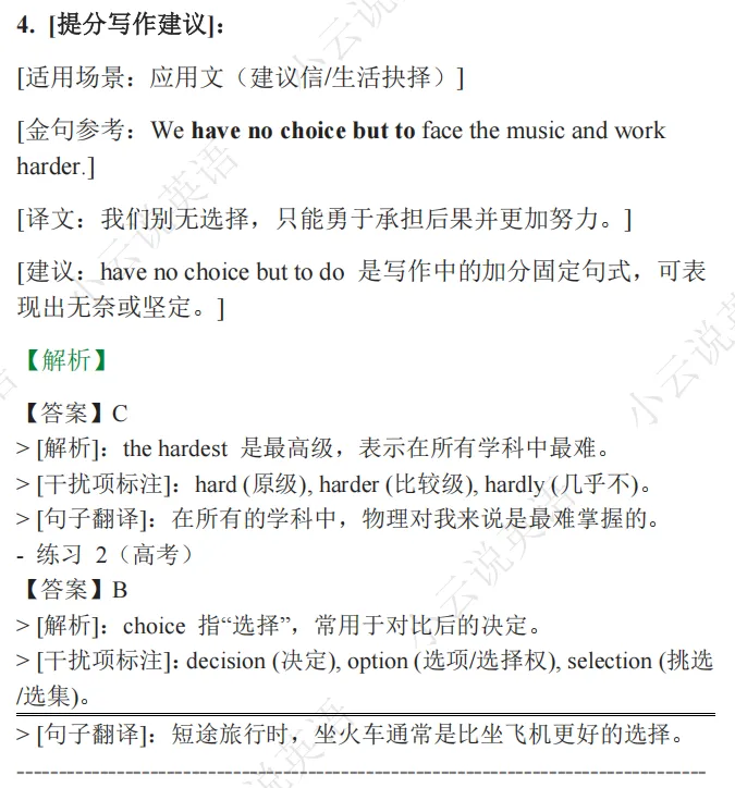 2025新高考I卷英语阅读理解D篇真题解析 | 命题逻辑拆解+解题技巧+考点精练(教师备课/考生自学通用) 第64张