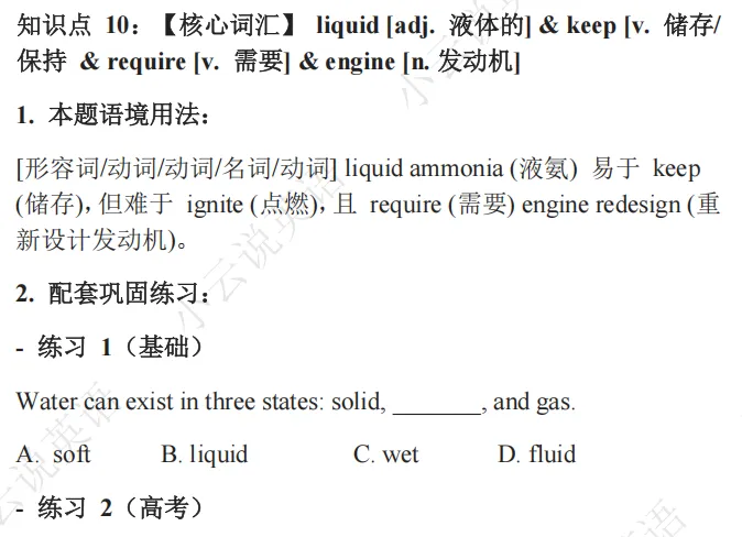 2025新高考I卷英语阅读理解D篇真题解析 | 命题逻辑拆解+解题技巧+考点精练(教师备课/考生自学通用) 第65张