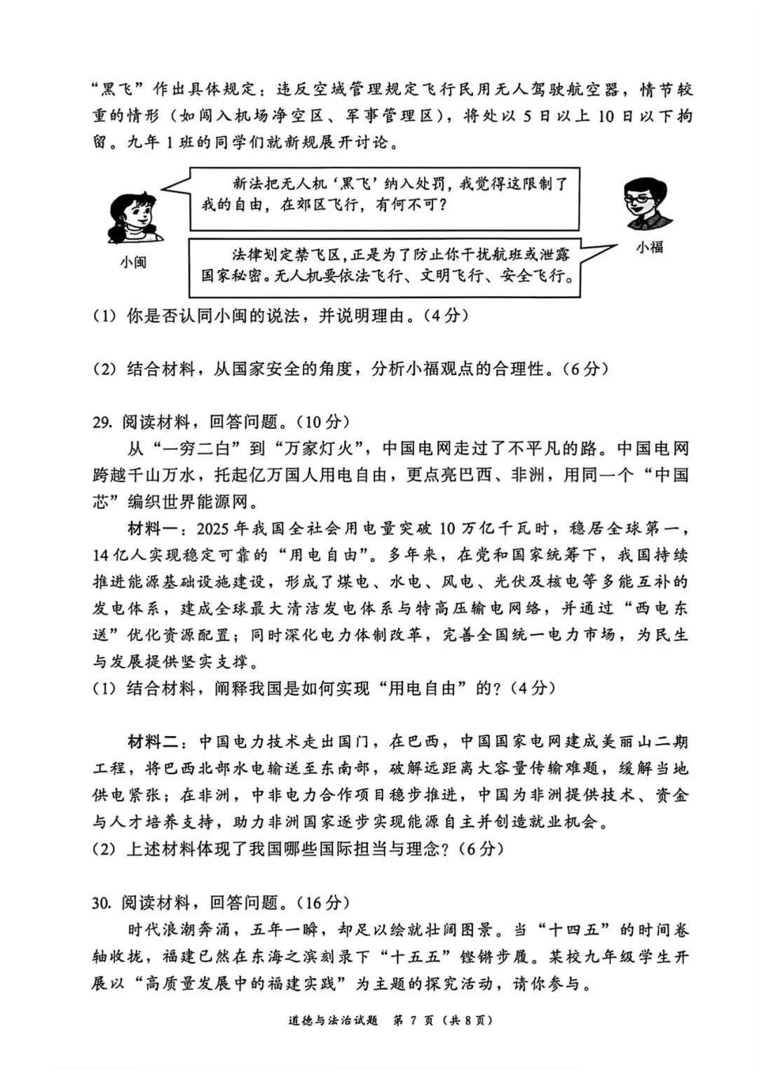 2026初三 漳州一检 政治适应性练习试卷及答案 第8张