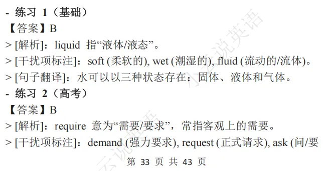 2025新高考I卷英语阅读理解D篇真题解析 | 命题逻辑拆解+解题技巧+考点精练(教师备课/考生自学通用) 第67张