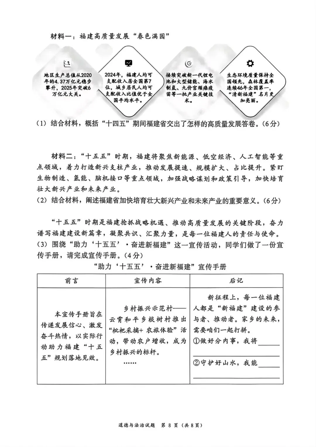 2026初三 漳州一检 政治适应性练习试卷及答案 第9张