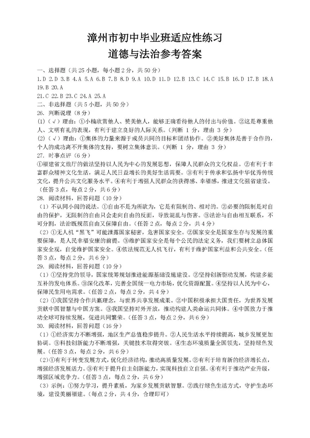 2026初三 漳州一检 政治适应性练习试卷及答案 第10张