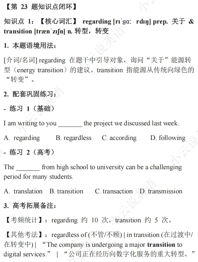 2025新高考I卷英语阅读理解D篇真题解析 | 命题逻辑拆解+解题技巧+考点精练(教师备课/考生自学通用) 第73张