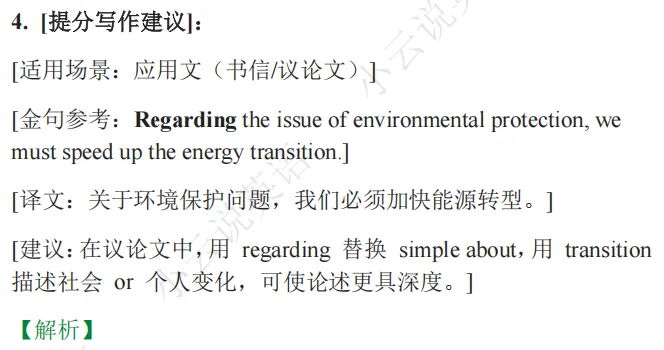 2025新高考I卷英语阅读理解D篇真题解析 | 命题逻辑拆解+解题技巧+考点精练(教师备课/考生自学通用) 第74张