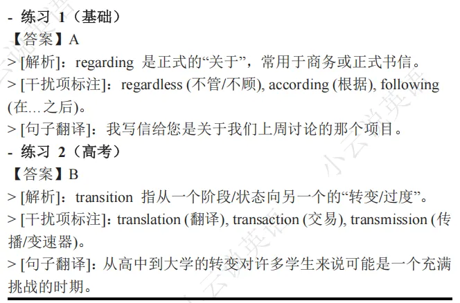 2025新高考I卷英语阅读理解D篇真题解析 | 命题逻辑拆解+解题技巧+考点精练(教师备课/考生自学通用) 第75张