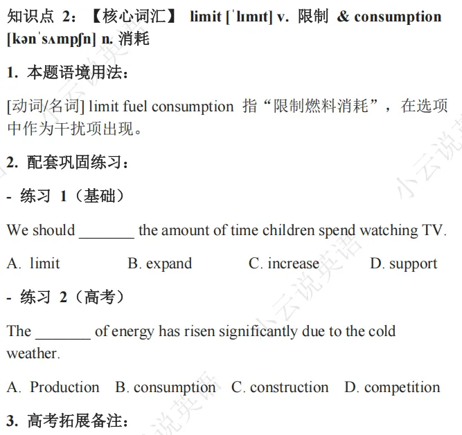 2025新高考I卷英语阅读理解D篇真题解析 | 命题逻辑拆解+解题技巧+考点精练(教师备课/考生自学通用) 第76张