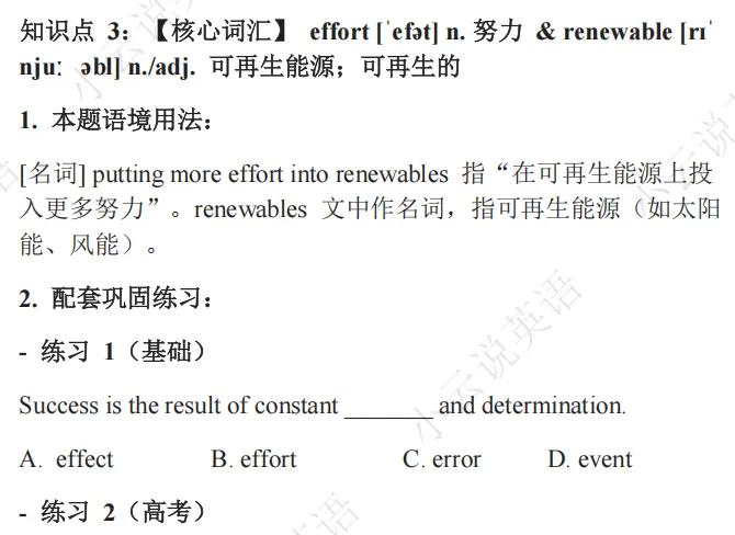 2025新高考I卷英语阅读理解D篇真题解析 | 命题逻辑拆解+解题技巧+考点精练(教师备课/考生自学通用) 第79张