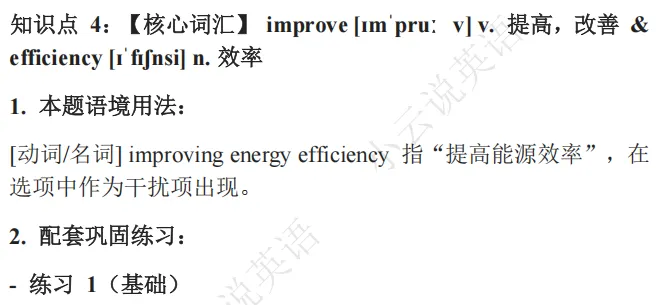 2025新高考I卷英语阅读理解D篇真题解析 | 命题逻辑拆解+解题技巧+考点精练(教师备课/考生自学通用) 第82张