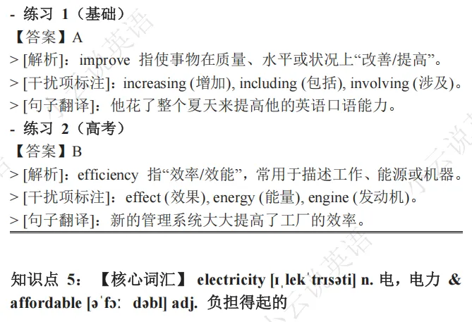 2025新高考I卷英语阅读理解D篇真题解析 | 命题逻辑拆解+解题技巧+考点精练(教师备课/考生自学通用) 第84张