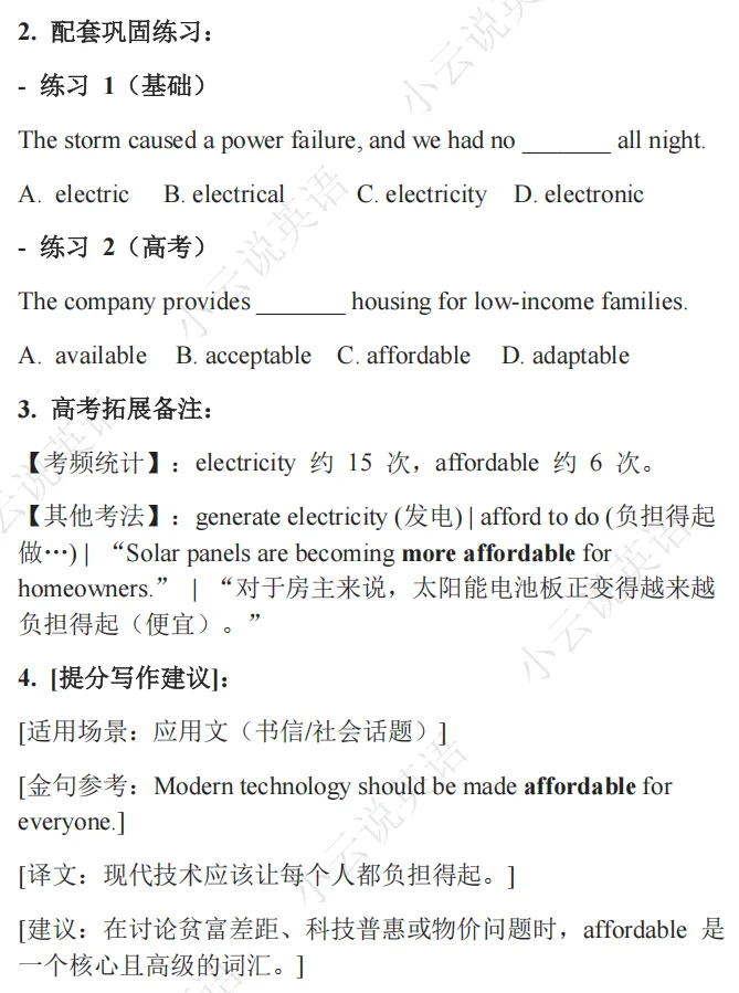 2025新高考I卷英语阅读理解D篇真题解析 | 命题逻辑拆解+解题技巧+考点精练(教师备课/考生自学通用) 第86张