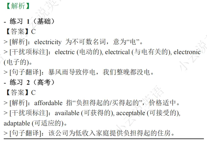 2025新高考I卷英语阅读理解D篇真题解析 | 命题逻辑拆解+解题技巧+考点精练(教师备课/考生自学通用) 第87张