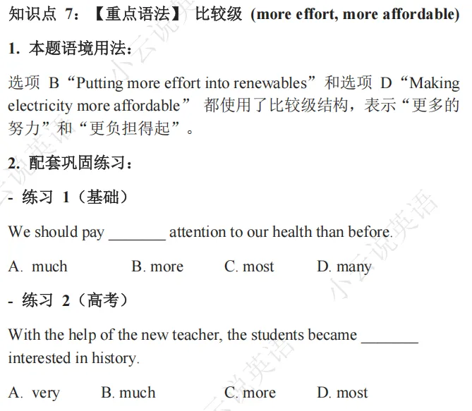 2025新高考I卷英语阅读理解D篇真题解析 | 命题逻辑拆解+解题技巧+考点精练(教师备课/考生自学通用) 第92张