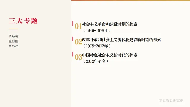 中考历史二轮专题复习资料:中国现代史专题知识全梳理——长期会员资料 第2张