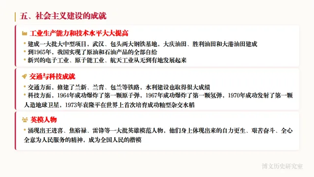 中考历史二轮专题复习资料:中国现代史专题知识全梳理——长期会员资料 第8张