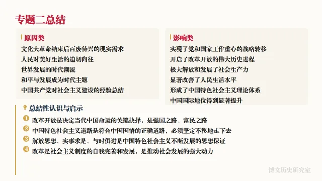 中考历史二轮专题复习资料:中国现代史专题知识全梳理——长期会员资料 第19张