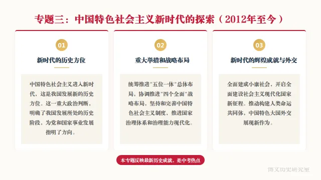 中考历史二轮专题复习资料:中国现代史专题知识全梳理——长期会员资料 第20张