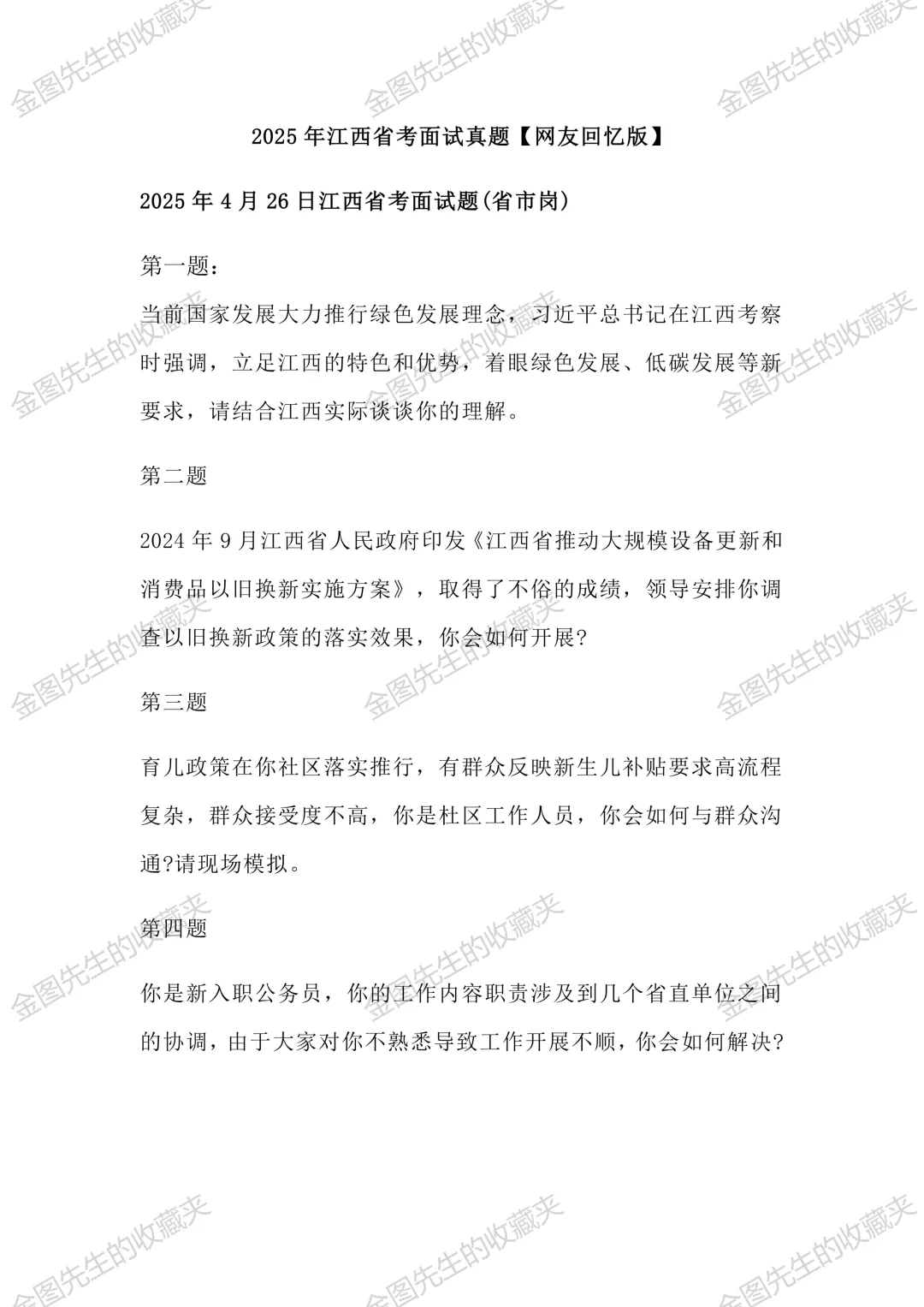 近5年江西公务员面试真题 第1张