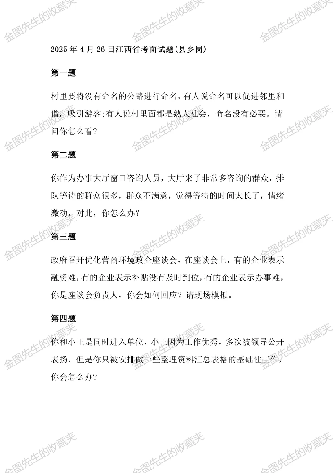 近5年江西公务员面试真题 第2张