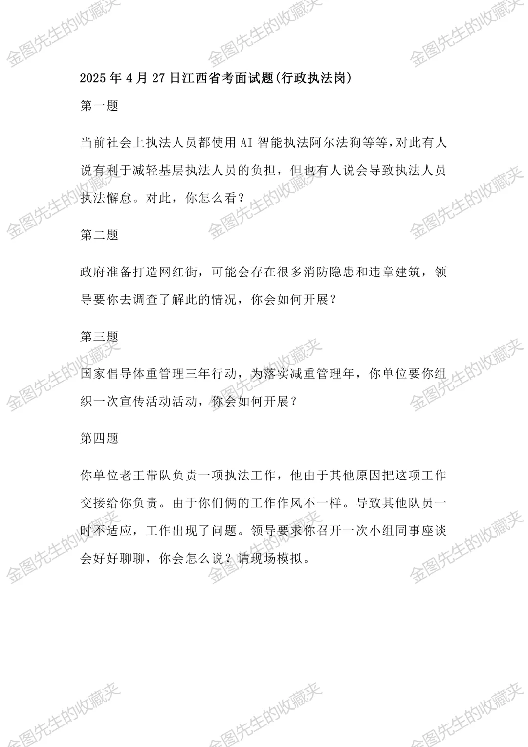 近5年江西公务员面试真题 第3张