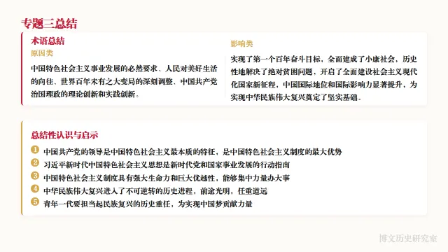 中考历史二轮专题复习资料:中国现代史专题知识全梳理——长期会员资料 第27张