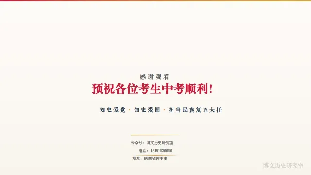 中考历史二轮专题复习资料:中国现代史专题知识全梳理——长期会员资料 第28张