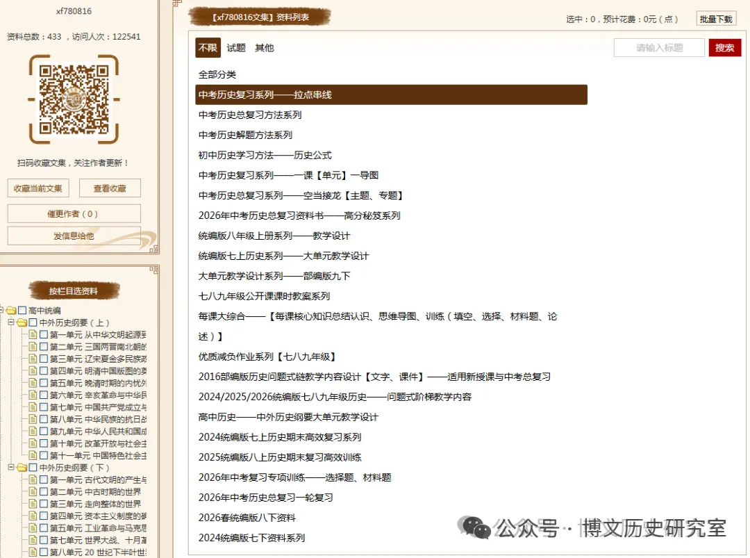 中考历史二轮专题复习资料:中国现代史专题知识全梳理——长期会员资料 第29张