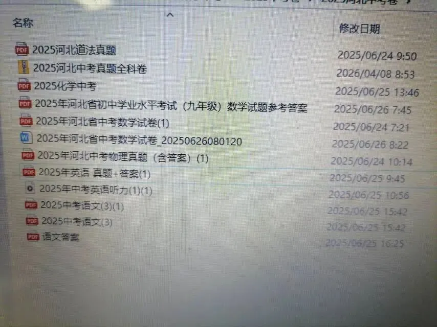 2025年河北中考全科真题卷含答案 第1张 2025年河北中考全科真题卷含答案 第1张