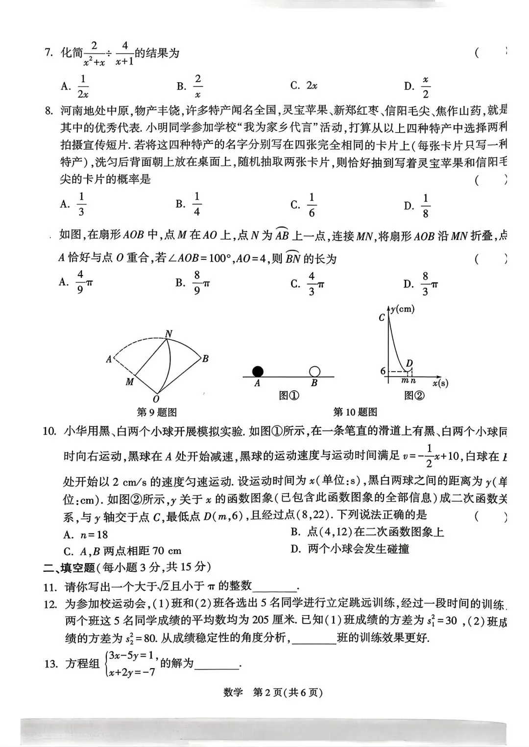 【中考模拟】2026河南省学业水平考试万唯原创定制卷(一)数学试卷及答案 第4张 【中考模拟】2026河南省学业水平考试万唯原创定制卷(一)数学试卷及答案 第4张