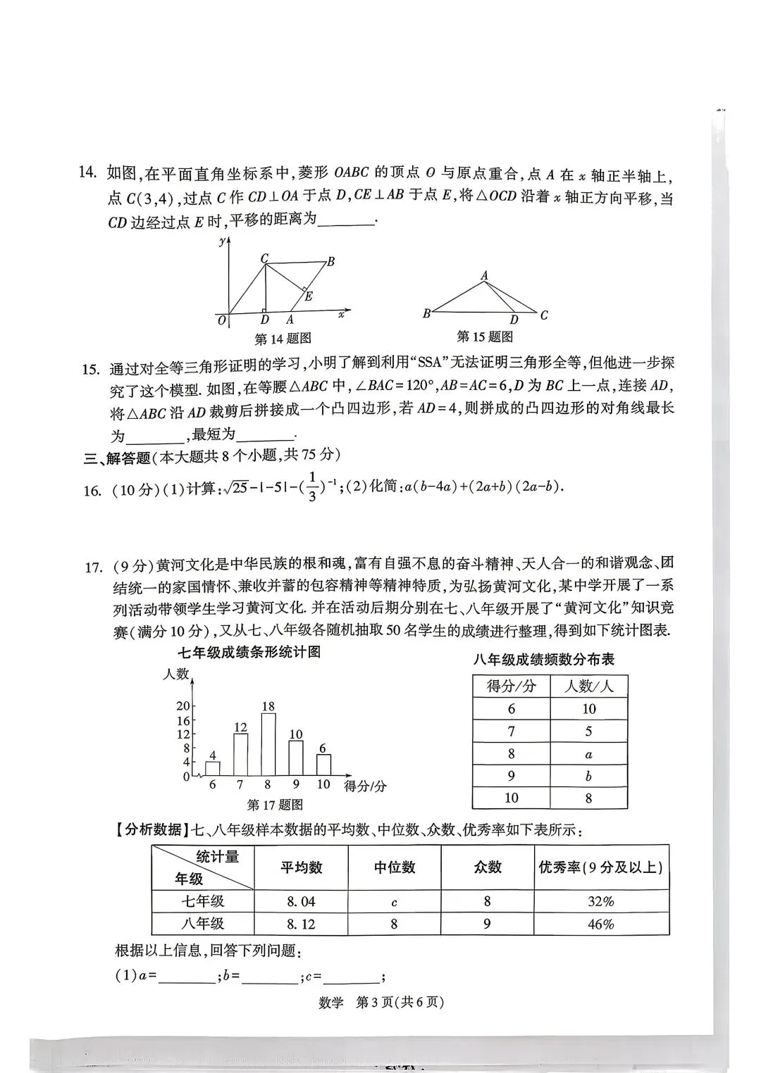 【中考模拟】2026河南省学业水平考试万唯原创定制卷(一)数学试卷及答案 第5张 【中考模拟】2026河南省学业水平考试万唯原创定制卷(一)数学试卷及答案 第5张