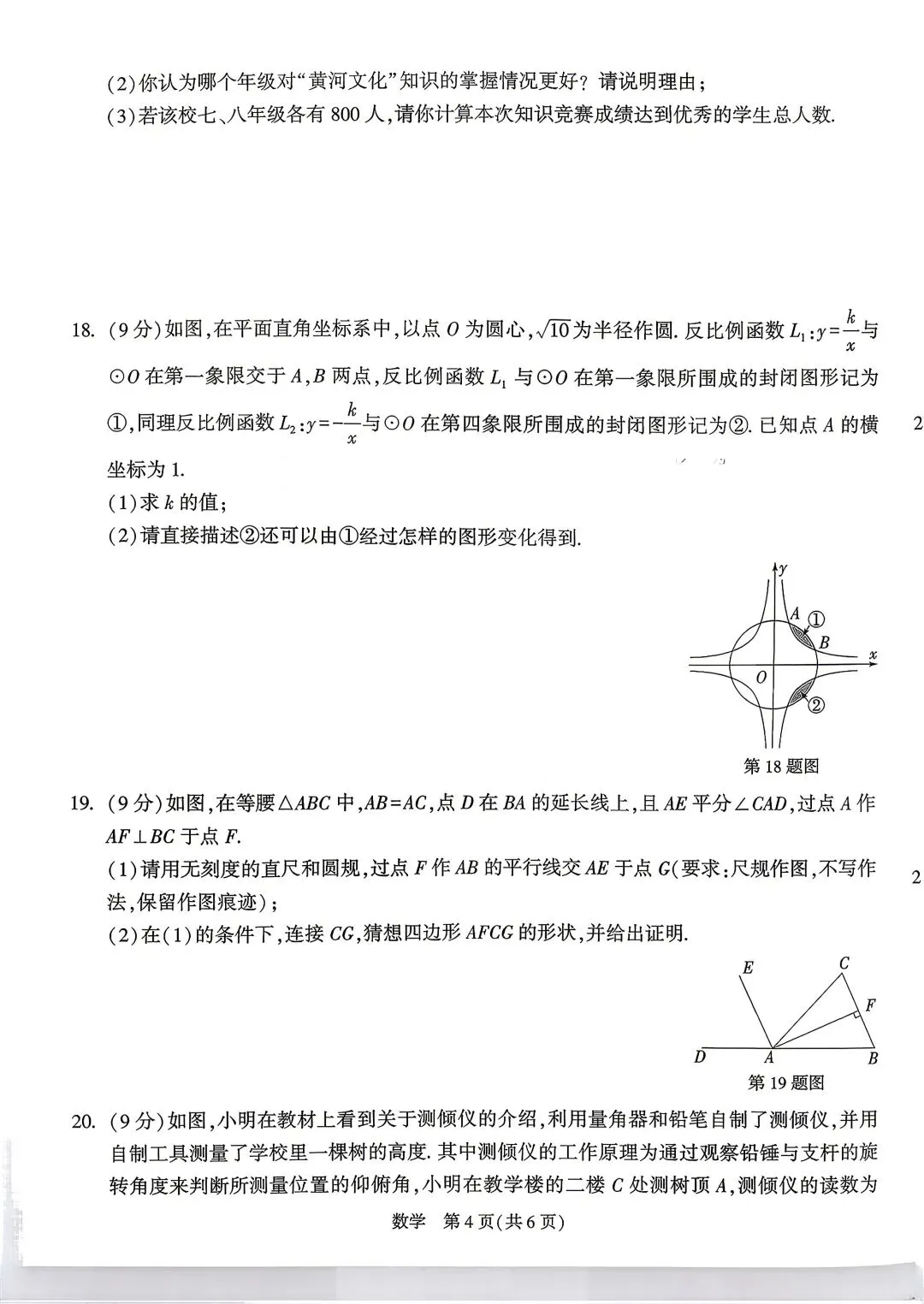 【中考模拟】2026河南省学业水平考试万唯原创定制卷(一)数学试卷及答案 第6张 【中考模拟】2026河南省学业水平考试万唯原创定制卷(一)数学试卷及答案 第6张