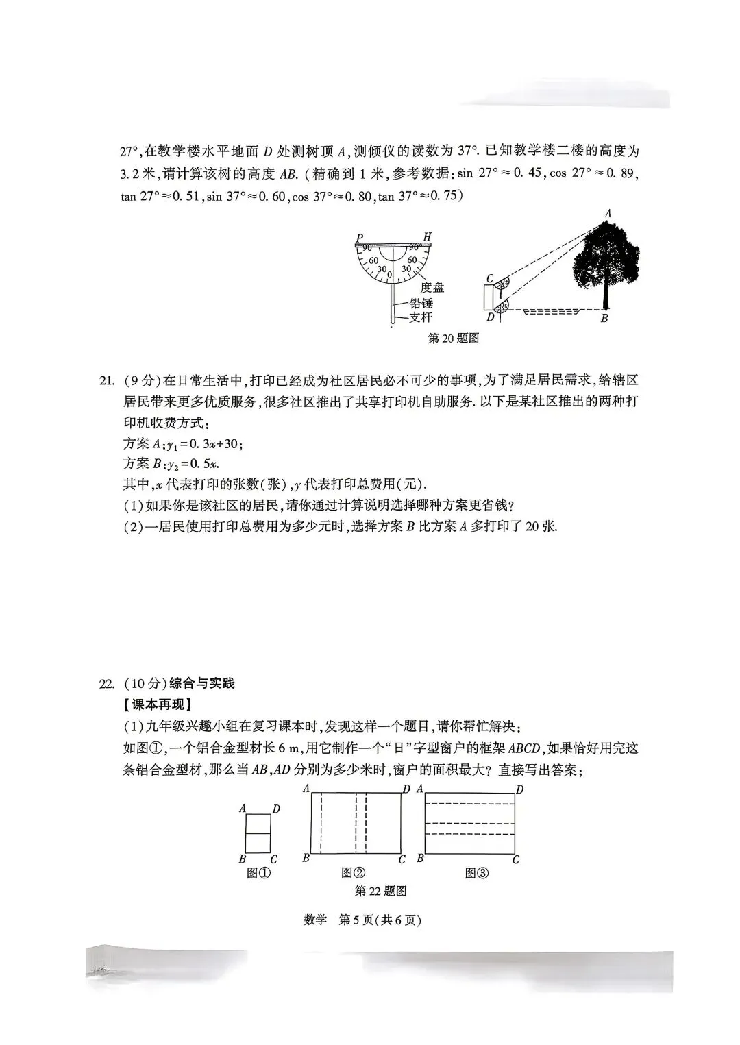 【中考模拟】2026河南省学业水平考试万唯原创定制卷(一)数学试卷及答案 第7张 【中考模拟】2026河南省学业水平考试万唯原创定制卷(一)数学试卷及答案 第7张