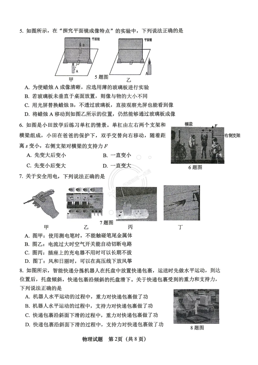 【中考】2026.4济南市中区一模物理试卷及答案! 第2张