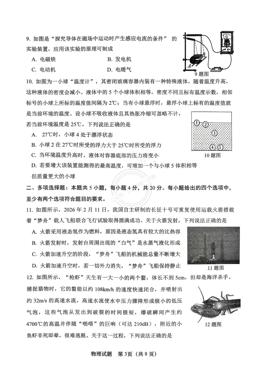 【中考】2026.4济南市中区一模物理试卷及答案! 第3张