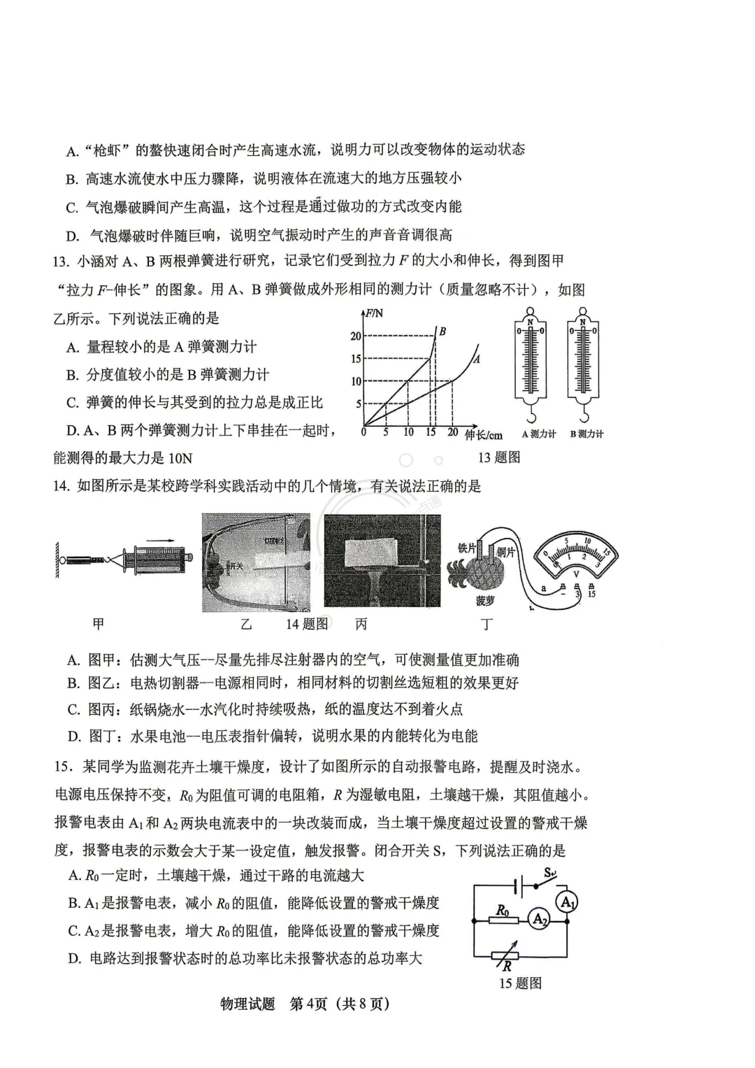 【中考】2026.4济南市中区一模物理试卷及答案! 第4张