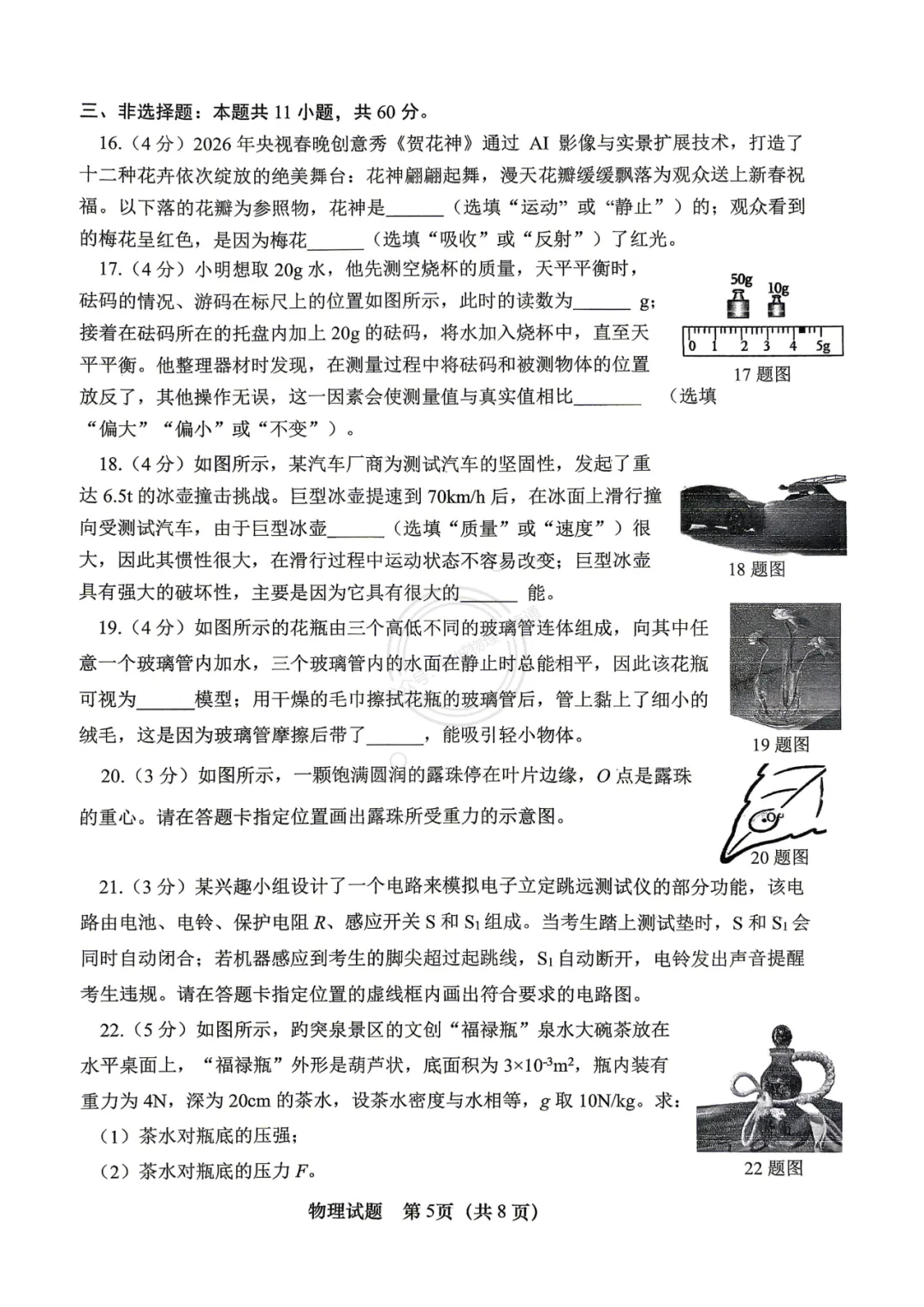 【中考】2026.4济南市中区一模物理试卷及答案! 第5张