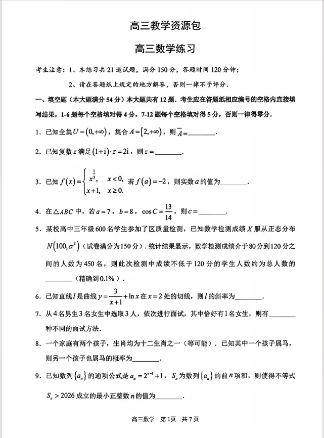 【P648全科】2026浦东高三二模试卷&答案 第13张