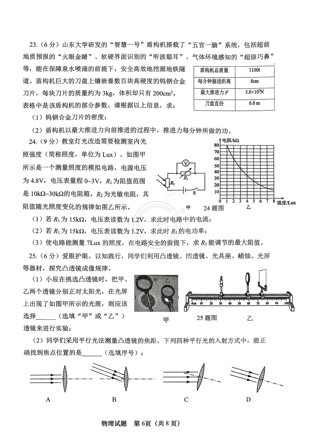 【中考】2026.4济南市中区一模物理试卷及答案! 第6张