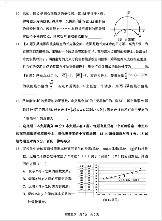 【P648全科】2026浦东高三二模试卷&答案 第14张