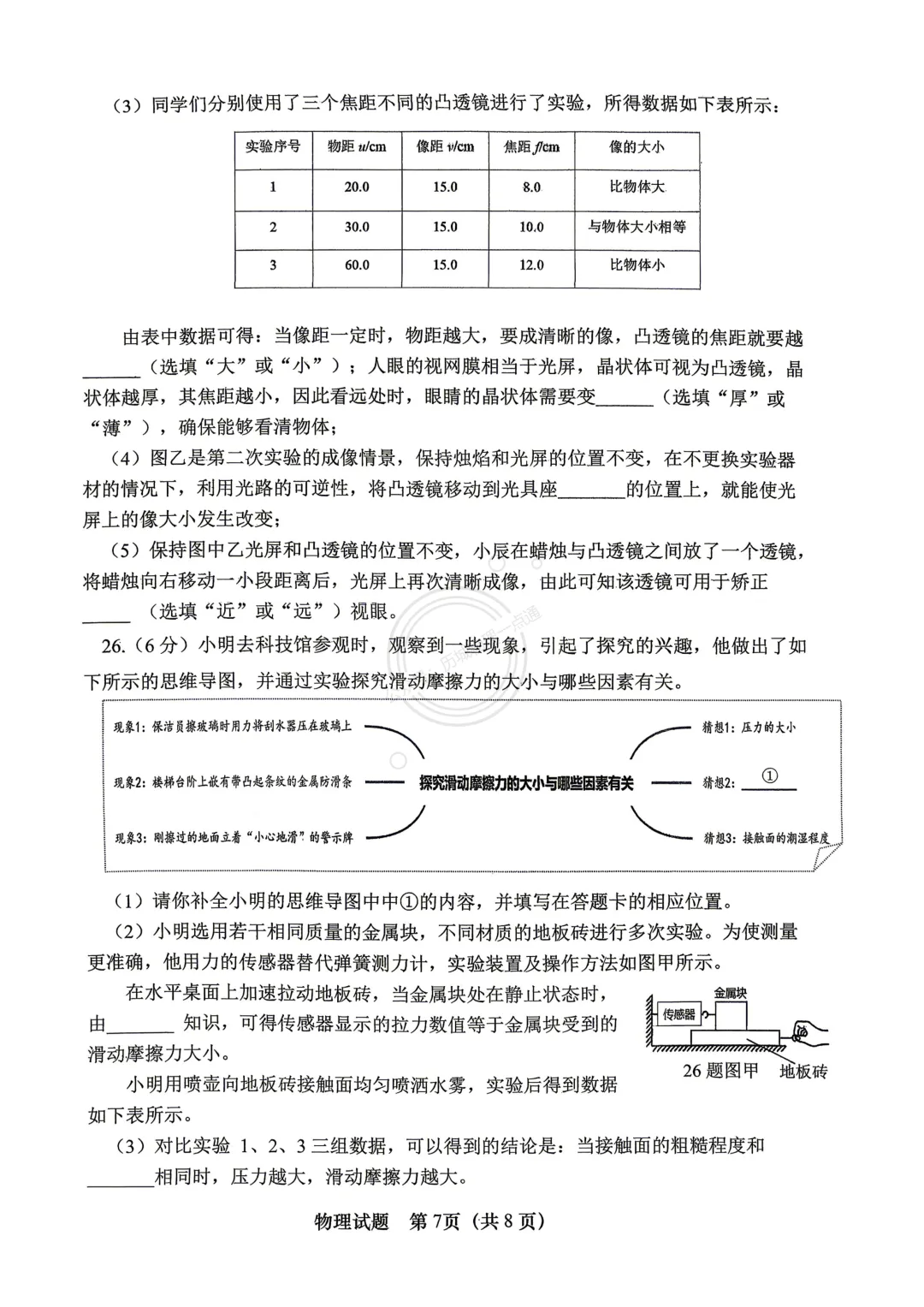 【中考】2026.4济南市中区一模物理试卷及答案! 第7张